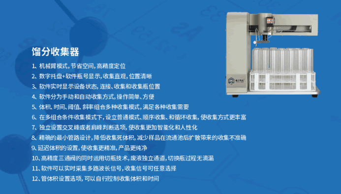 馏分收集器2.png