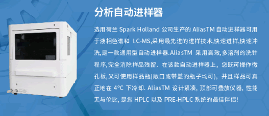 分析自动进样器2.png