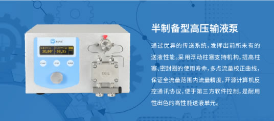 半制备型高压输液泵2.jpg
